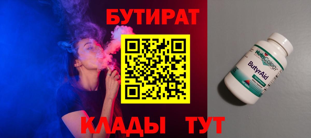Бутират жидкий экстази  Вход с VPN  Бутират  Дальнереченск 