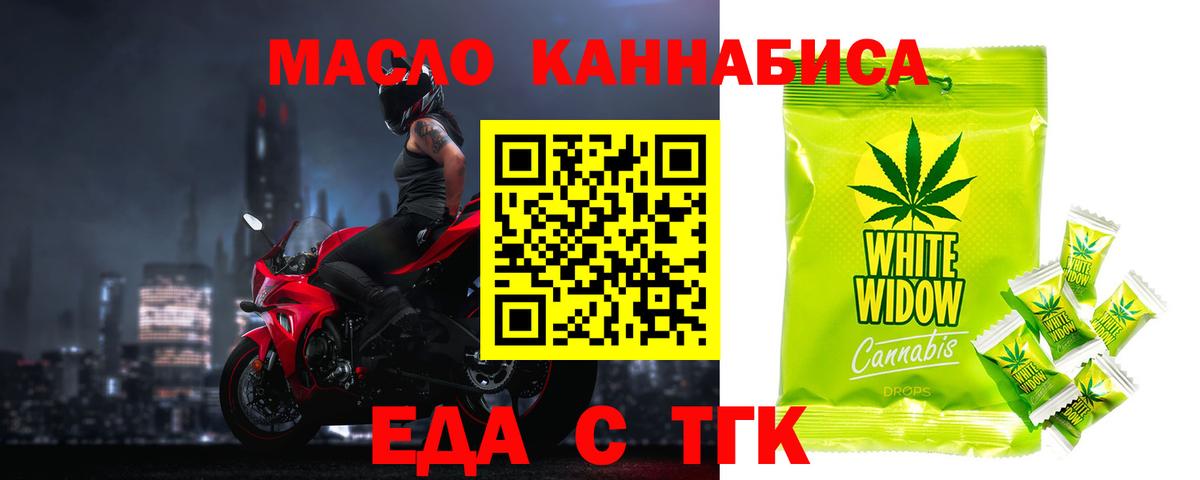 Дальнереченск  Печенье с ТГК конопля  Вход с VPN 
