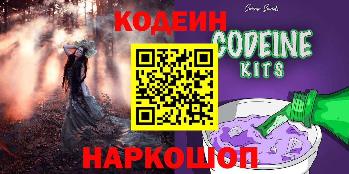 Codein напиток Lean (лин) Дальнереченск