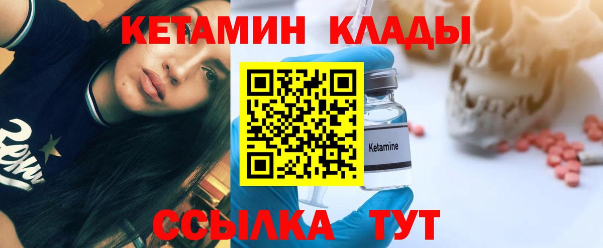 Кетамин ketamine  Вход с VPN  Дальнереченск  КЕТАМИН VHQ 