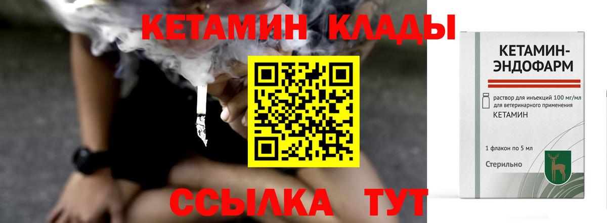 Кетамин ketamine Дальнереченск