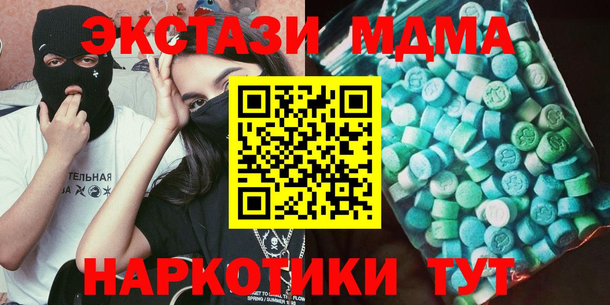 МДМА crystal  MDMA кристаллы  Вход с VPN  Дальнереченск 