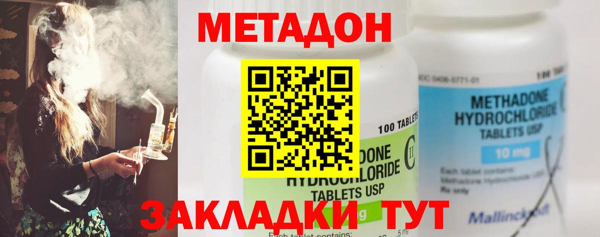 Метадон VHQ Дальнереченск