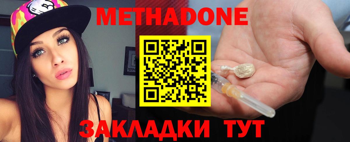 МЕТАДОН methadone  darknet состав  Дальнереченск  МЕТАДОН мёд  Вход с VPN 